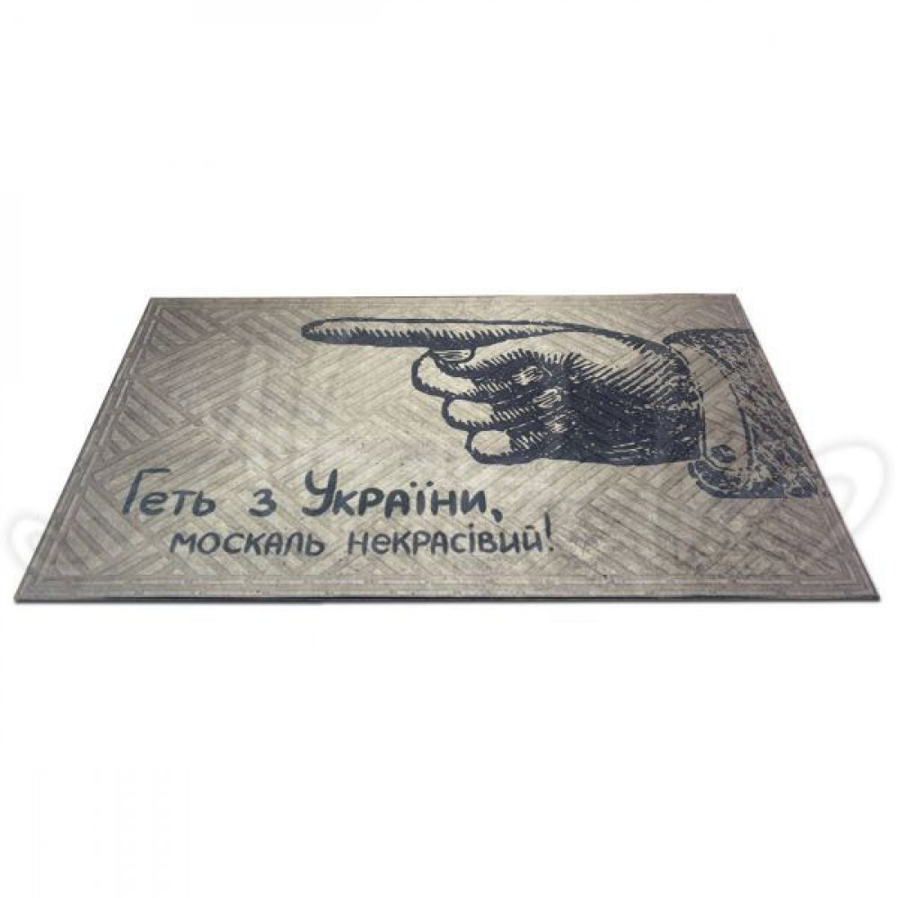 Гумовий килимок "Геть з України" К-602-131