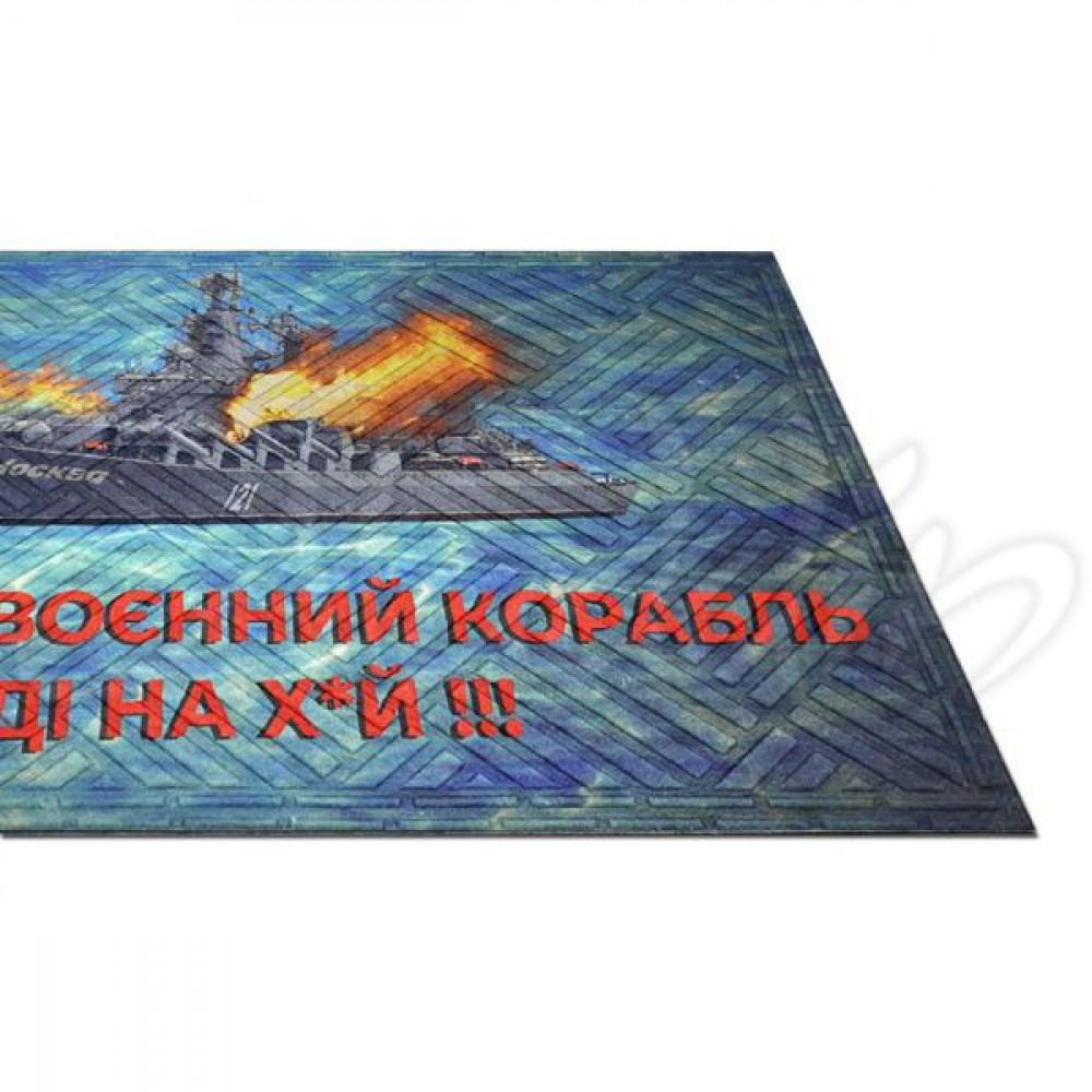 Гумовий килимок "русський воєнний корабль іди на..." К-602-134