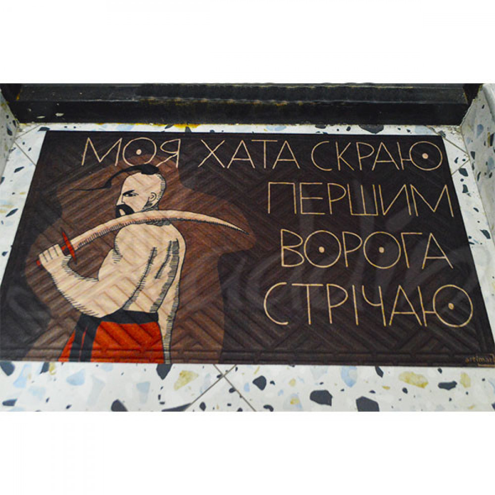 Килимок на гумовій основі "Моя хата скраю"  К-602-136
