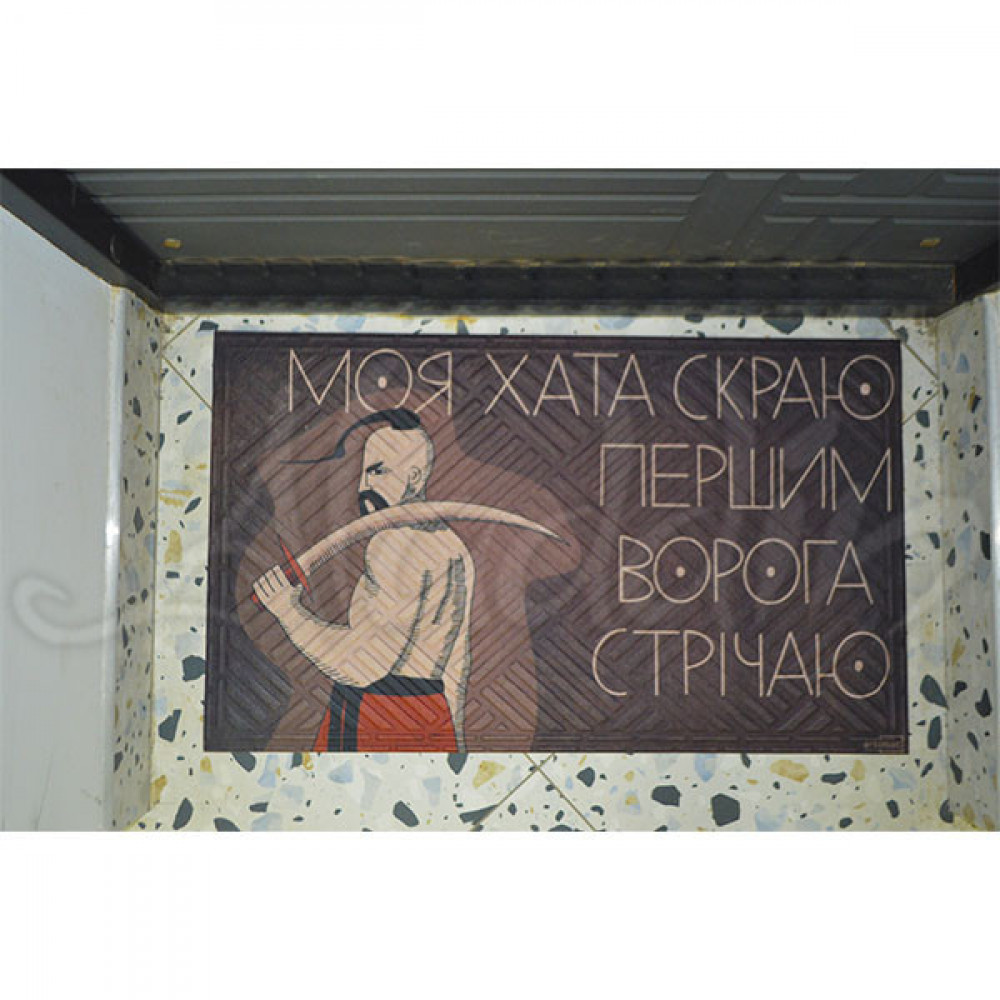 Килимок на гумовій основі "Моя хата скраю"  К-602-136