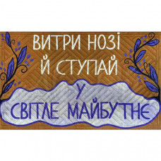 Килимок на гумовій основі "Витри нозі"  К-602-140