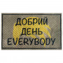 Килимок на гумовій основі "Добрий день Everybody" К-602-142 Килимок на гумовій основі "Добрий день Everybody" К-602-142